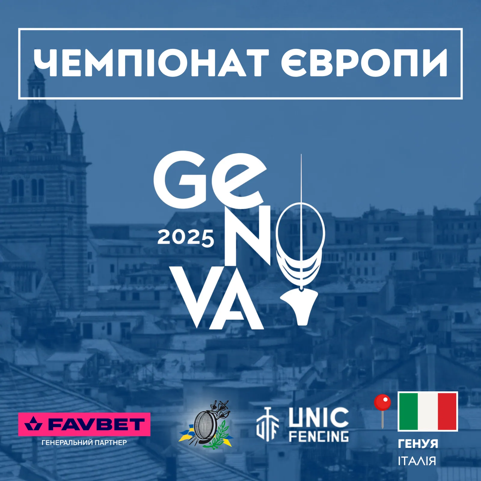 ЧЄ 2025 Генуя: Шість дебютантів і дев’ять медалістів – склад збірної України на чемпіонат Європи