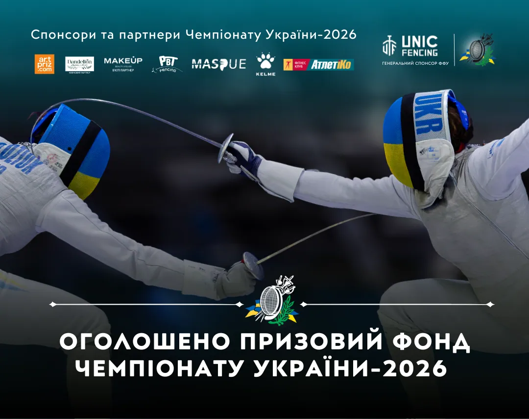 ЧУ 2026 Київ: Оголошено призовий фонд чемпіонату України -2026