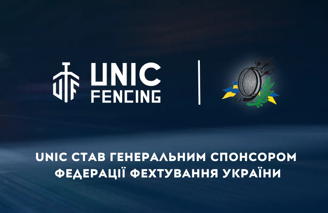 UNIC став Генеральним спонсором Федерації фехтування України
