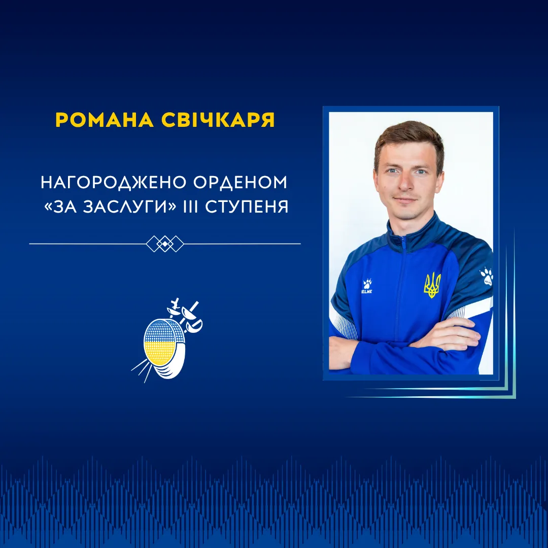 Романа Свічкаря нагороджено орденом «За заслуги» ІІІ ступеня